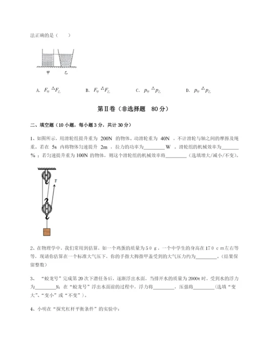 第一次月考滚动检测卷-重庆市大学城第一中学物理八年级下册期末考试难点解析试题.docx