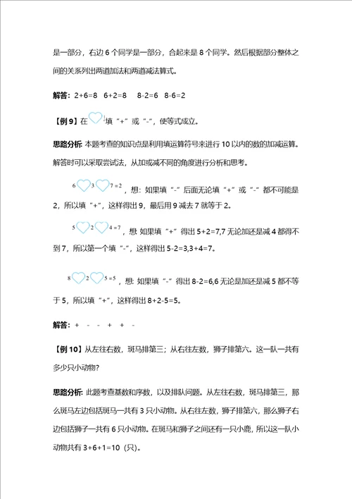 一年级上册数学试题提升爬坡题西师大版含解析