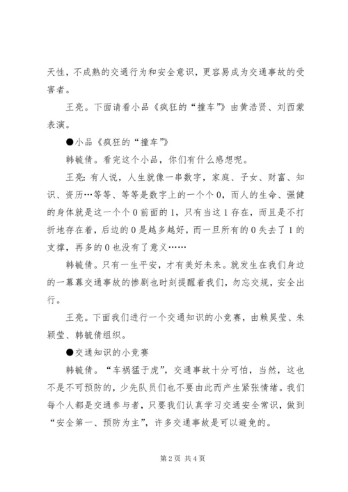 交通安全伴我行中队主题活动方案.docx