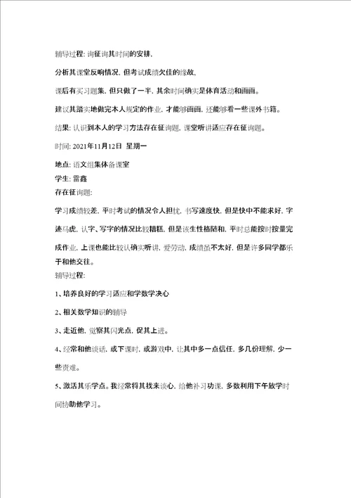 四级语文辅导记录精选