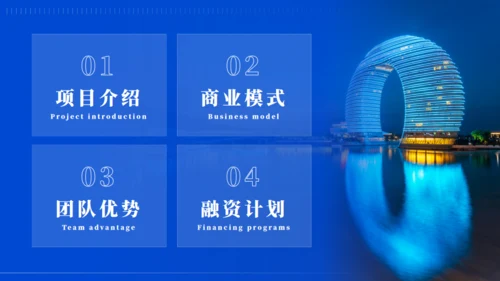 拱门状商务风商业计划书通用PPT模板