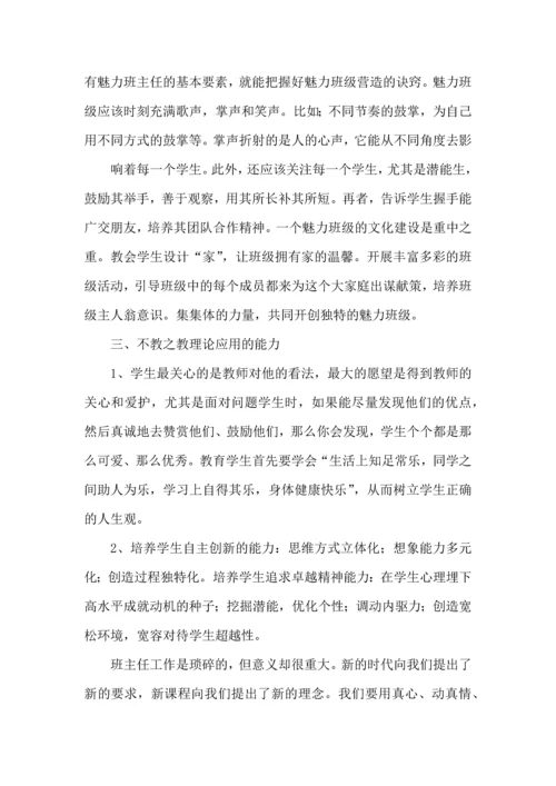 关于班主任培训心得体会合集9篇.docx