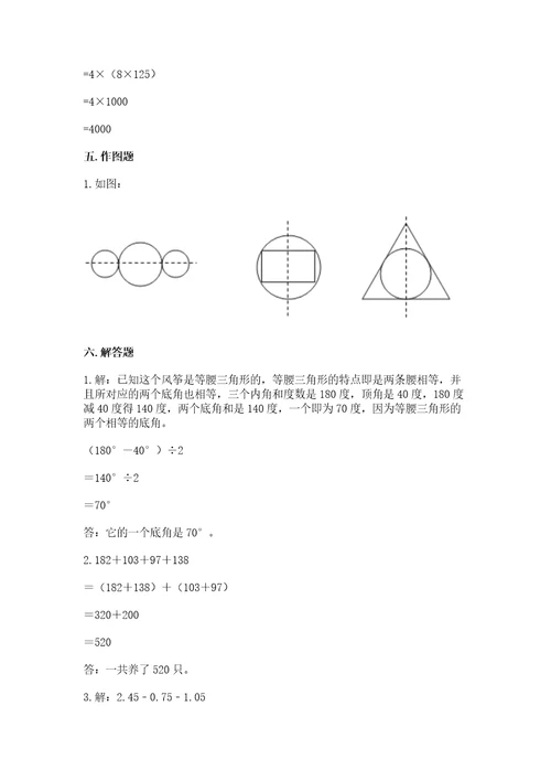 小学四年级下册数学《期末测试卷》含答案（突破训练）