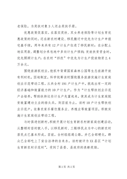 村级计划生育先进事迹 (2).docx