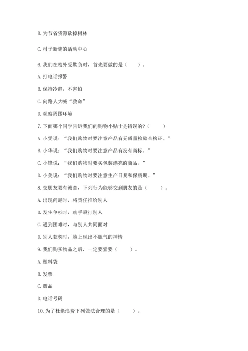 2023部编版四年级下册道德与法治期末测试卷（考点梳理）word版.docx