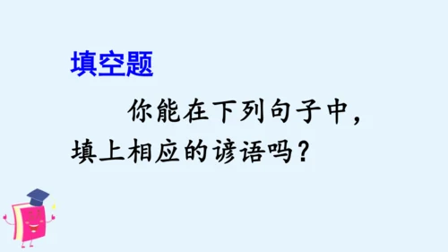 统编版语文四年级上册语文园地三 课件