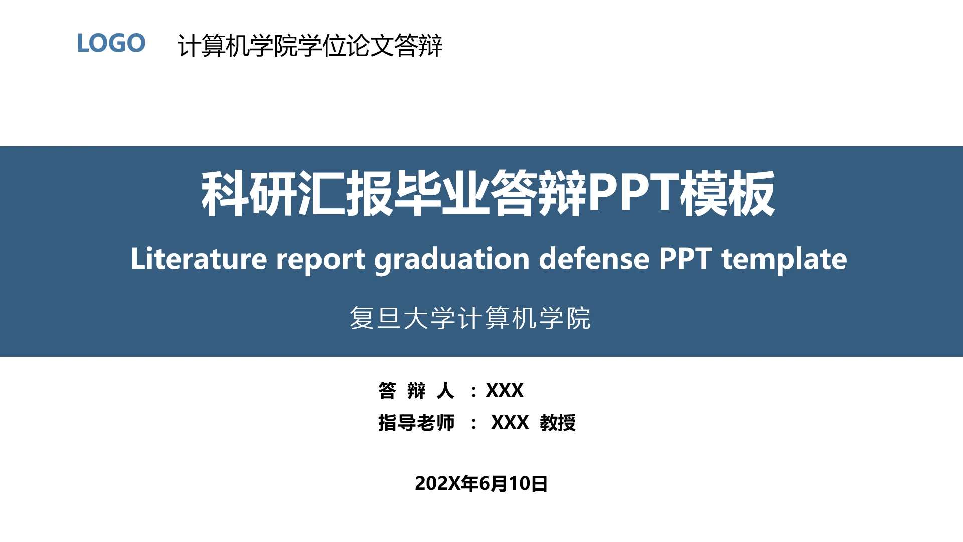 蓝色严谨学术风科研文献汇报本科硕士博士研究生毕业论文答辩通用PPT模版