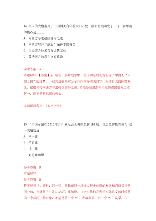 2022年贵州中医药大学第二附属医院招考聘用92人模拟考核试卷含答案第4版