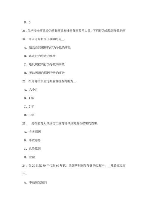 2023年内蒙古安全工程师安全生产防止预留洞坠落事故试题.docx