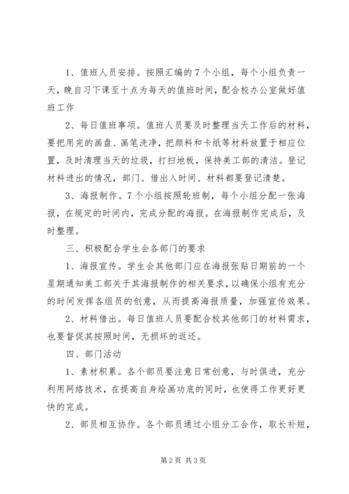 美工部工作计划.docx