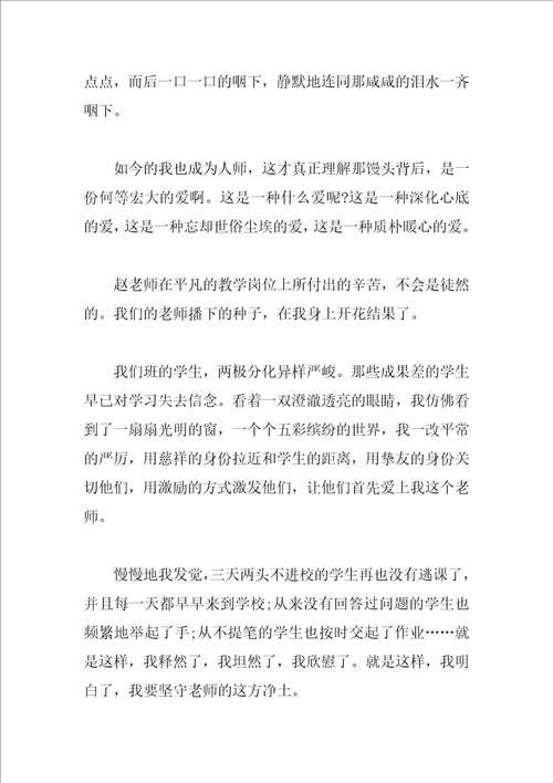 优秀师德师风主题演讲稿