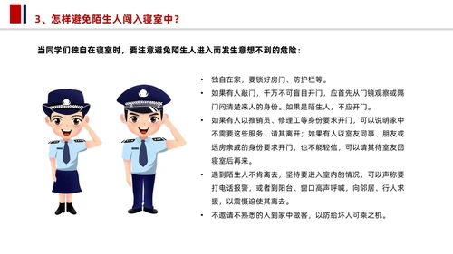 简洁大学生校园安全教育PPT