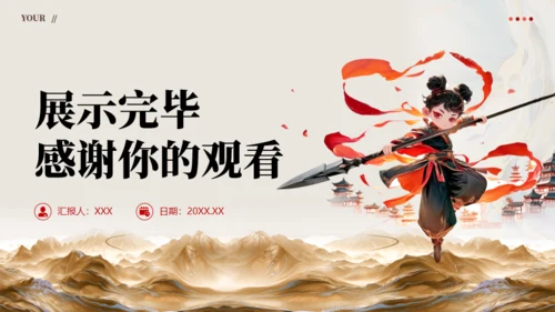 从《哪吒2》看大国工匠精神通用PPT模板