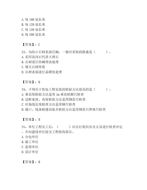 2023年质量员装饰质量专业管理实务题库历年真题