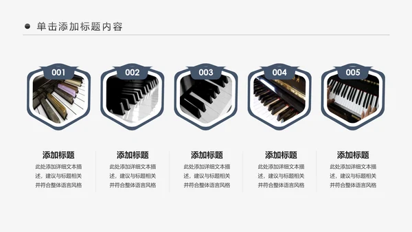 简约黑白钢琴音乐艺术培训动态PPT模板