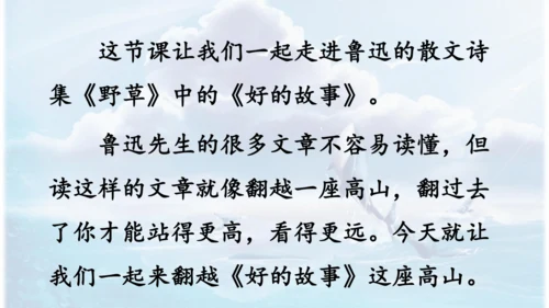 第26课 《好的故事》   课件