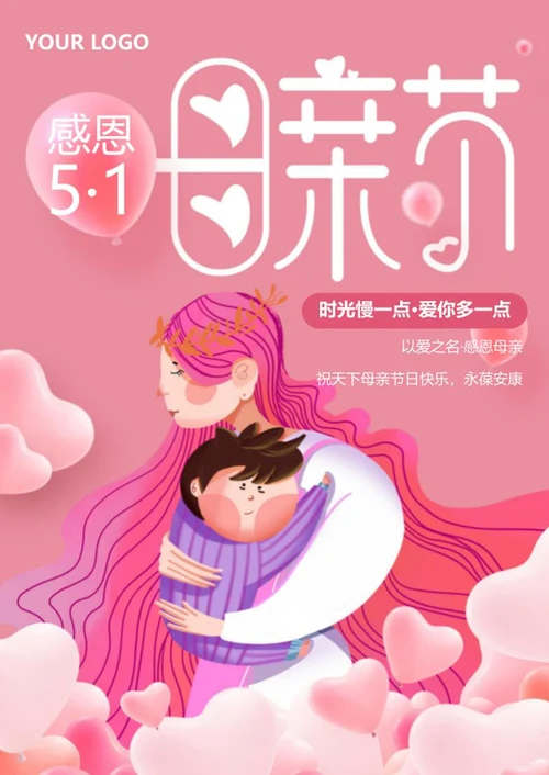 粉色唯美感恩母亲节海报word模板
