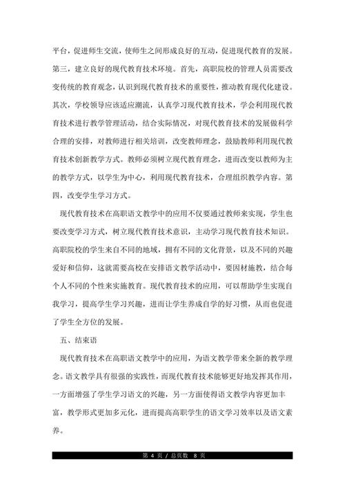 现代教育技术专业论文
