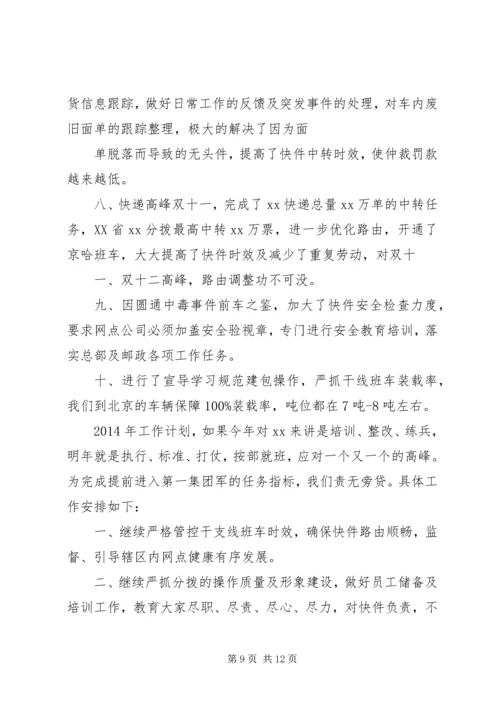 篇一：速递部XX年上半年工作总结及下半年工作计划.docx