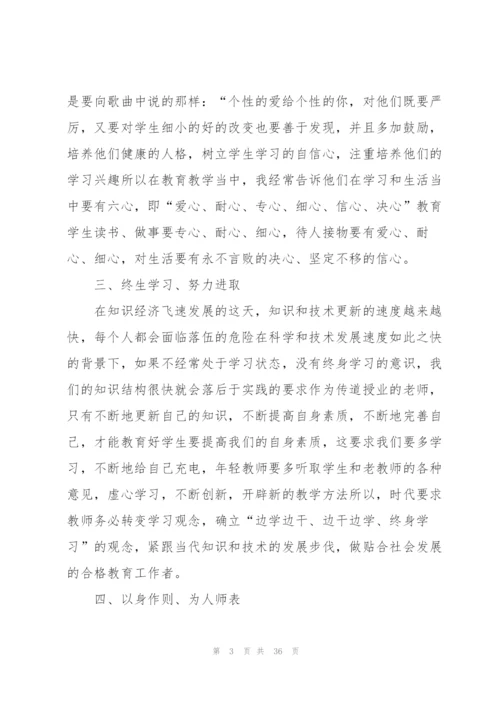 教师师德师风心得大全10篇.docx