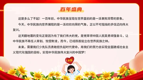 红色插画卡通党政风学生少先队员知识青少年主题班会通用PPT建队日