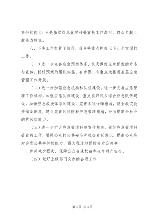 基层应急管理建设工作汇报材料 (2).docx