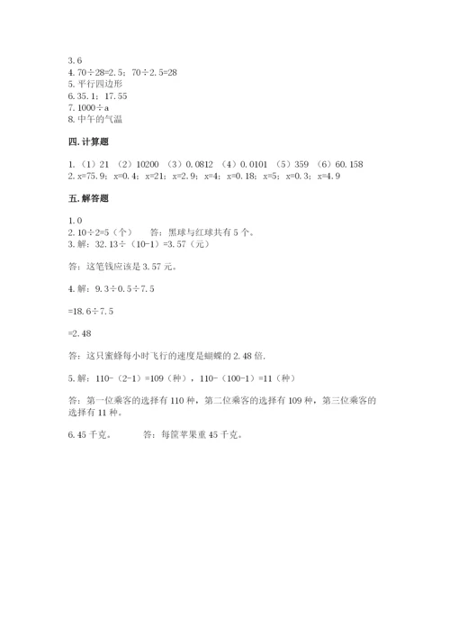 小学五年级上册数学期末考试试卷（能力提升）word版.docx