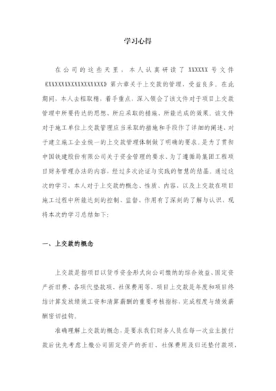 财务管理办法学习心得.docx