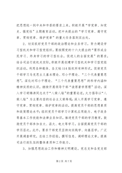 市司法局年党建工作意见 (3).docx