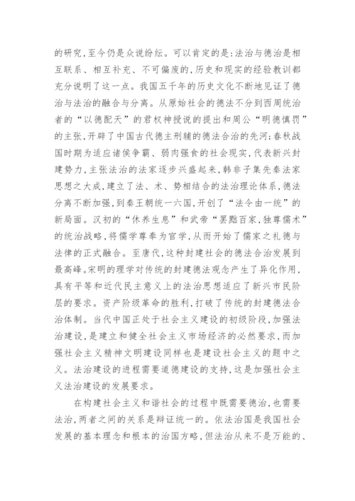 论法律与道德的关系相关论文2000字.docx