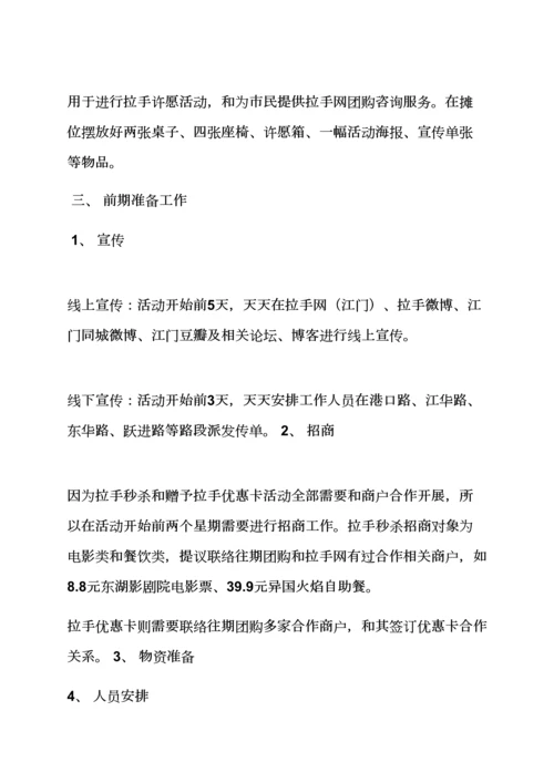 宣传日活动专项方案.docx