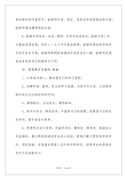 二年级上学期音乐教学计划_2.docx