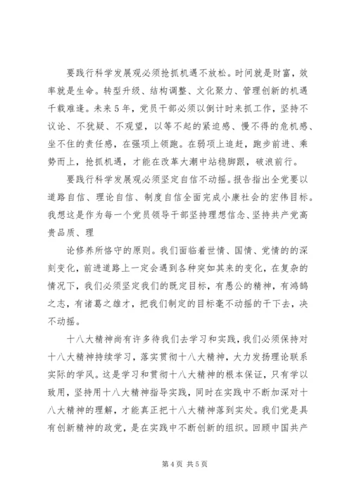 学习十八大精神心得体会_1 (10).docx