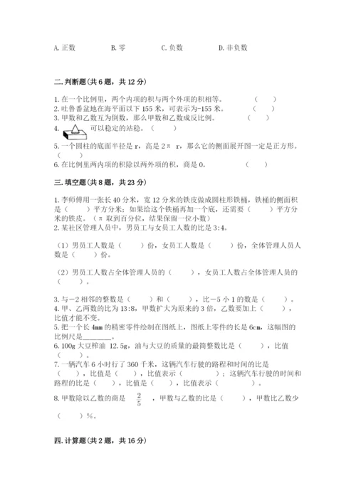 凌海市六年级下册数学期末测试卷（夺分金卷）.docx