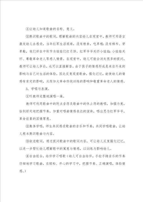 幼儿园中班音乐优秀教案爷爷为我打月饼