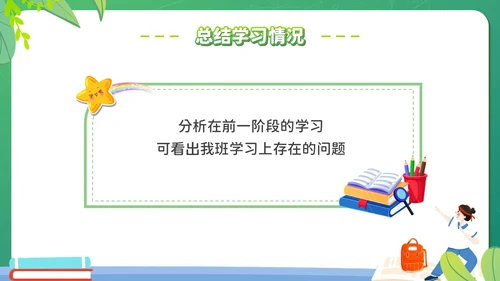 绿色黑板插画风期末复习总动员主题班会考试PPT