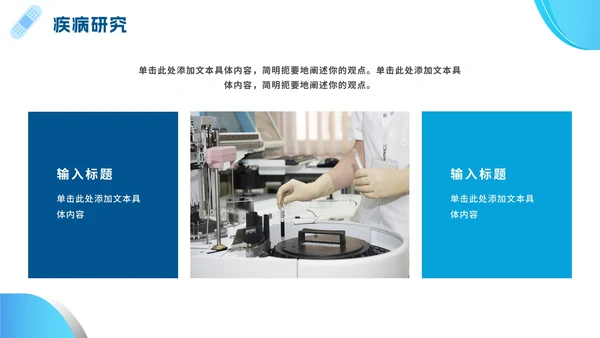 蓝色渐变简约实景医学研究学术报告PPT模板