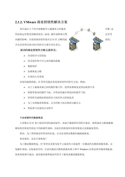 VMware服务器虚拟架构解决专题方案.docx