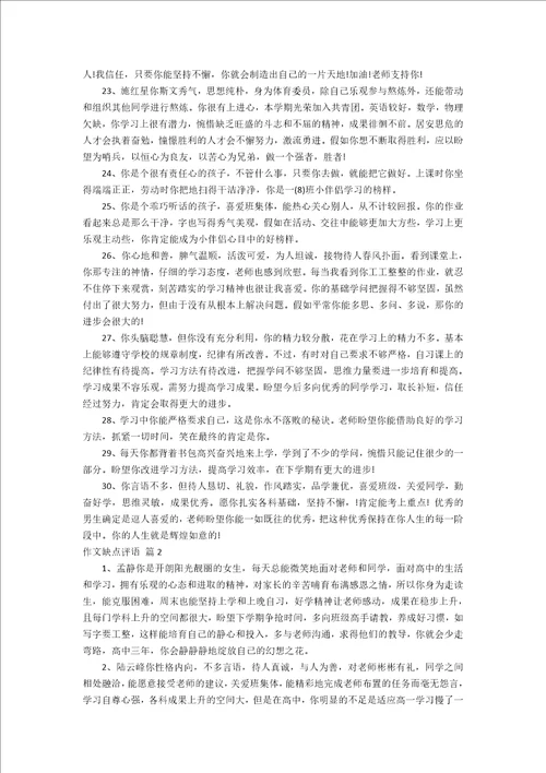 作文缺点评语