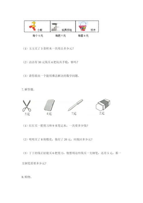 小学二年级数学应用题大全精品（易错题）.docx