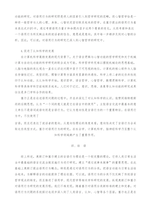 对语用行为的哲学心学思考.docx