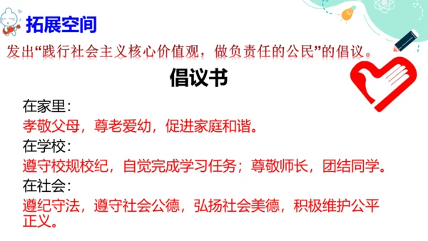 5.2 凝聚价值追求 课件(共24张PPT)