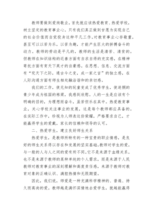 师德师风考核自我鉴定.docx