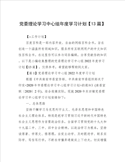 党委理论学习中心组年度学习计划【13篇】