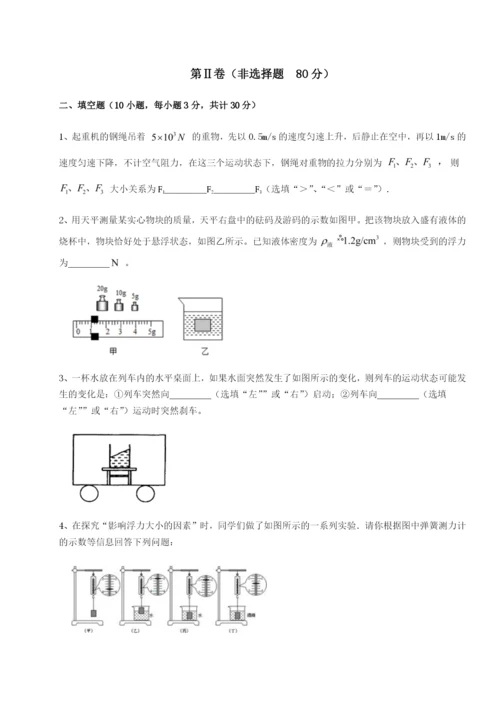 基础强化湖南长沙市实验中学物理八年级下册期末考试专项攻克试题（解析卷）.docx