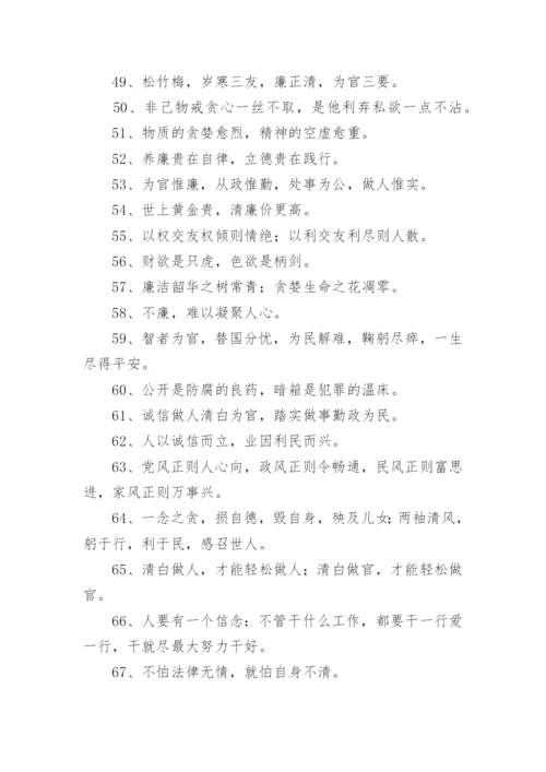 清正廉洁标语口号.docx