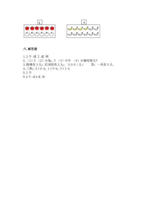 小学一年级上册数学期中测试卷（达标题）.docx