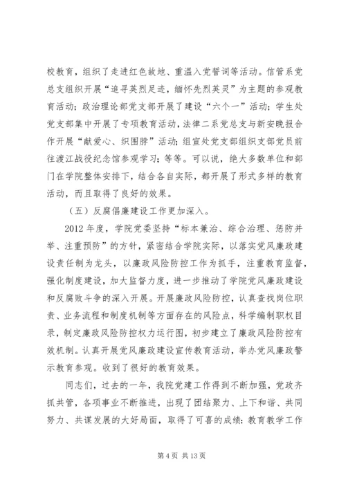 学院党建工作会议报告.docx