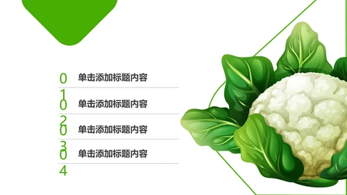 绿色原生态大棚蔬菜果蔬种植基地ppt模板