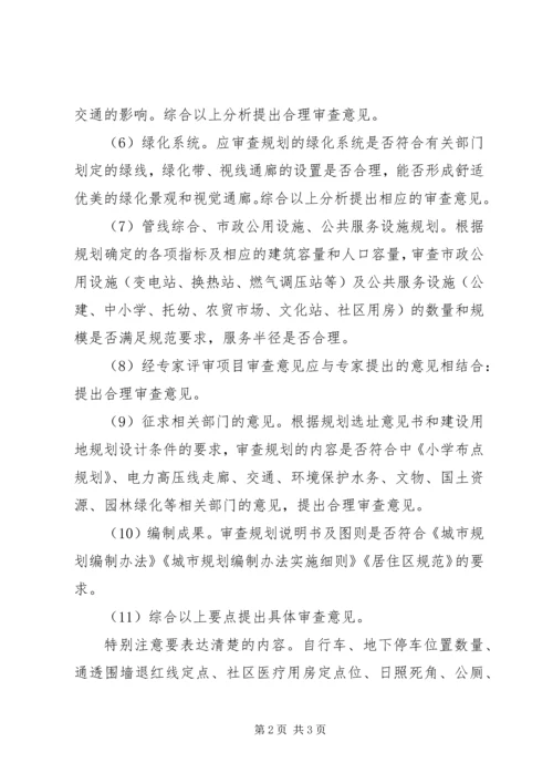 省级规划审查要点 (3).docx